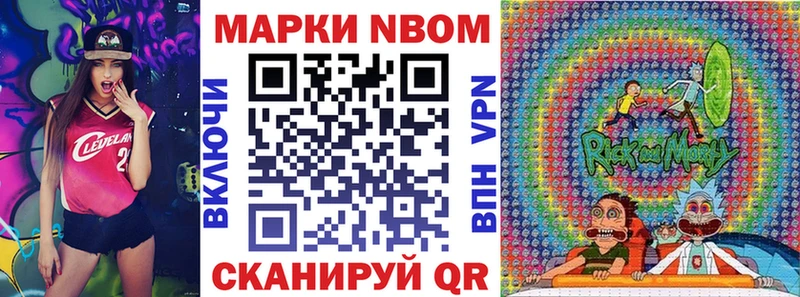 Марки NBOMe 1,8мг  Купить где  Звенигово 